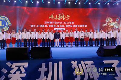 Service for the Future -- Shenzhen Lions Club 2016 -- 2017 Annual tribute and 2017 -- 2018 inaugural Ceremony was held news 图20张